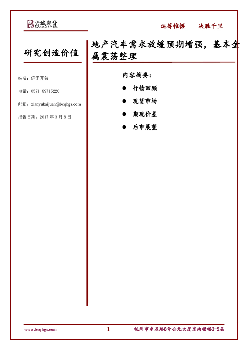 报告封面