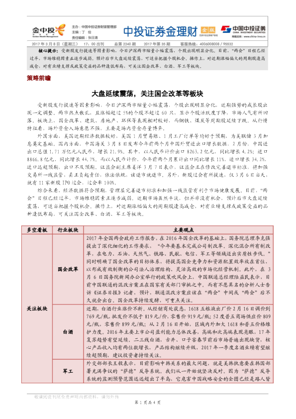中投证券金理财(金版)