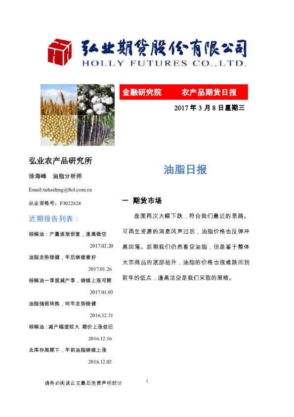 油脂日报