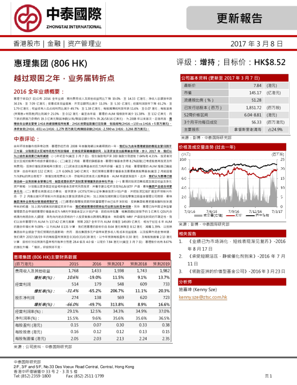 越过艰困之年，业务届转折点