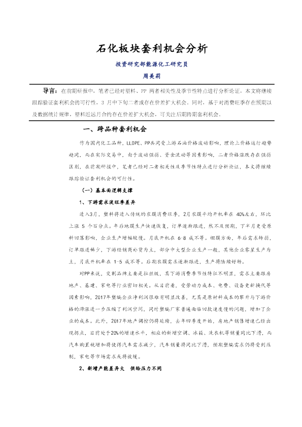石化板块套利机会分析