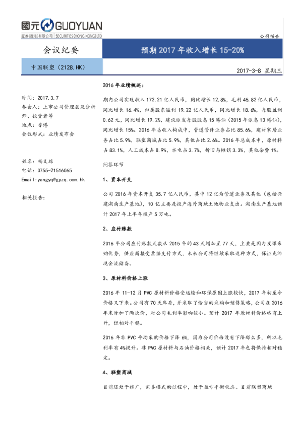 预期2017年收入增长15-20%