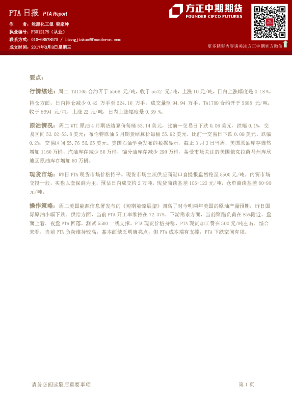 方正中期期货PTA日报