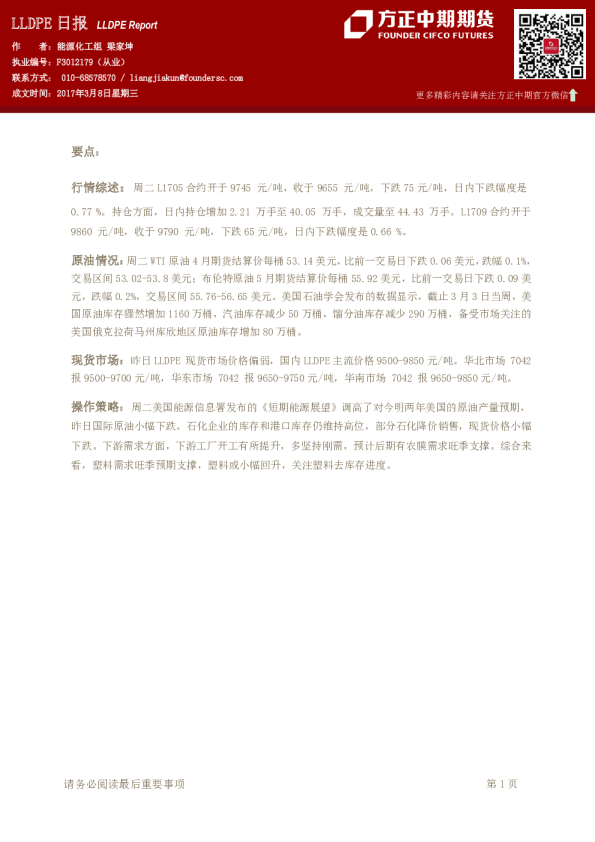 方正中期期货LLDPE日报