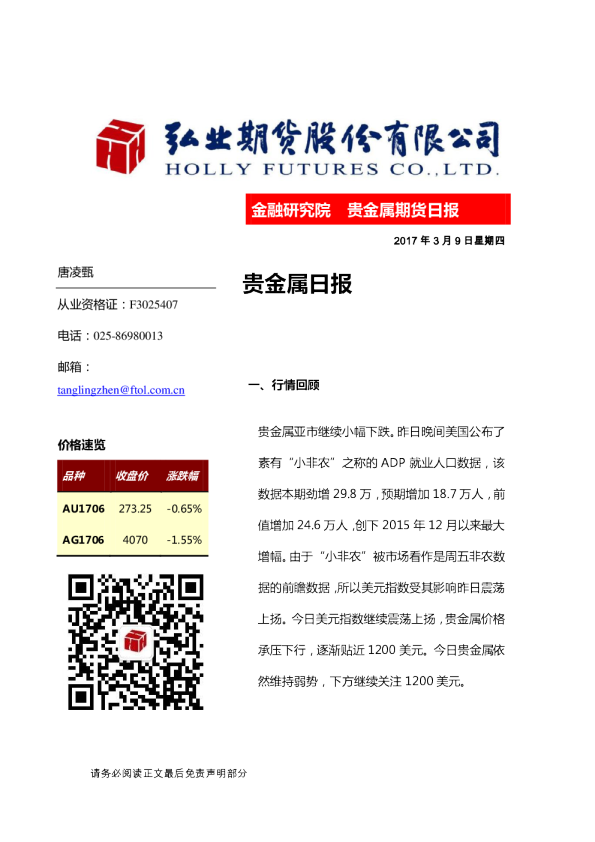 贵金属日报