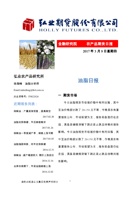 油脂日报
