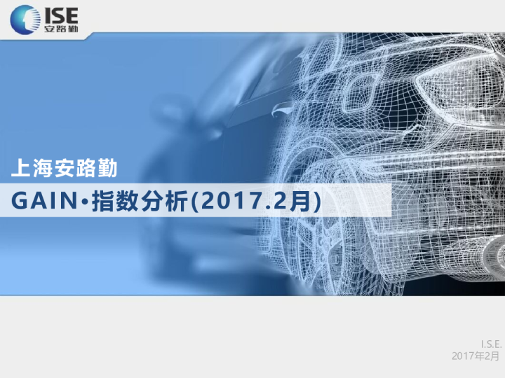 GAIN指数分析（2017-2月)