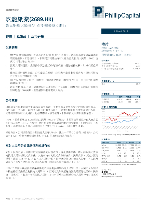 汇兑亏损大幅减少 产能扩张稳步进行