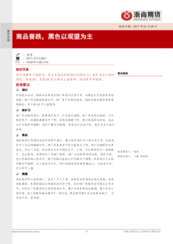黑色早报：商品普跌，黑色以观望为主