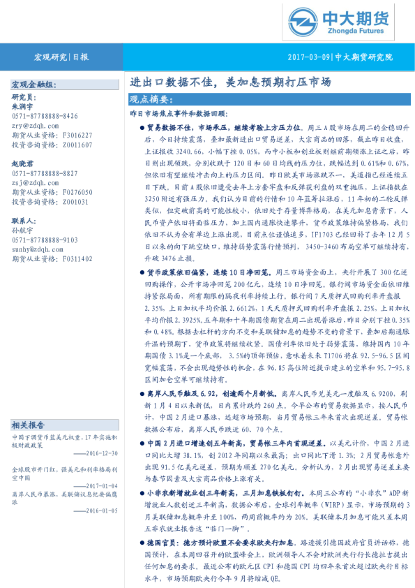 宏观研究|日报：进出口数据不佳，美加息预期打压市场