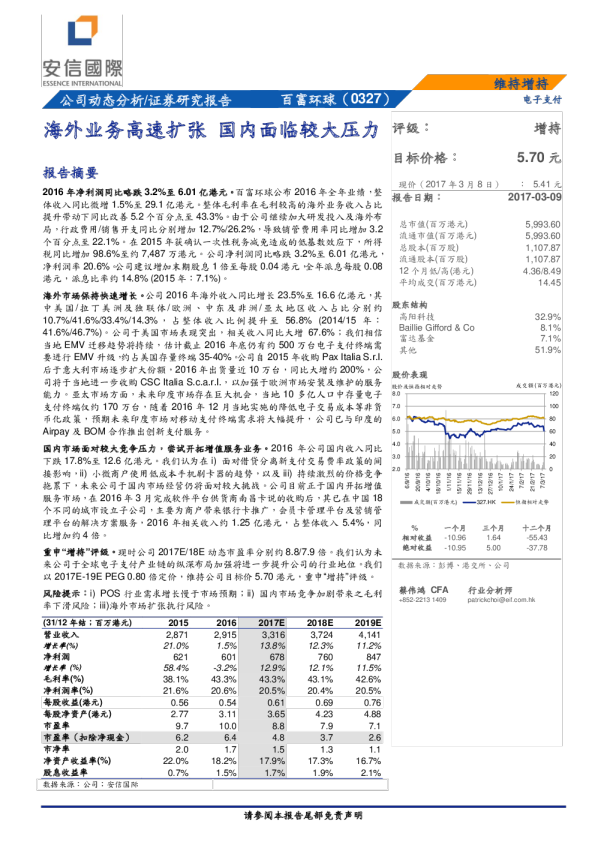 海外业务高速扩张 国内面临较大压力