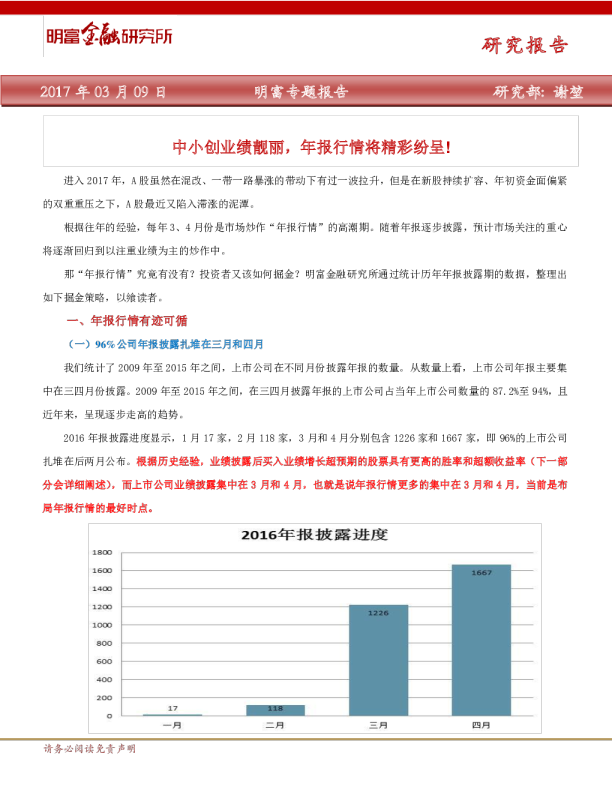 中小创业绩靓丽，年报行情将精彩纷呈！