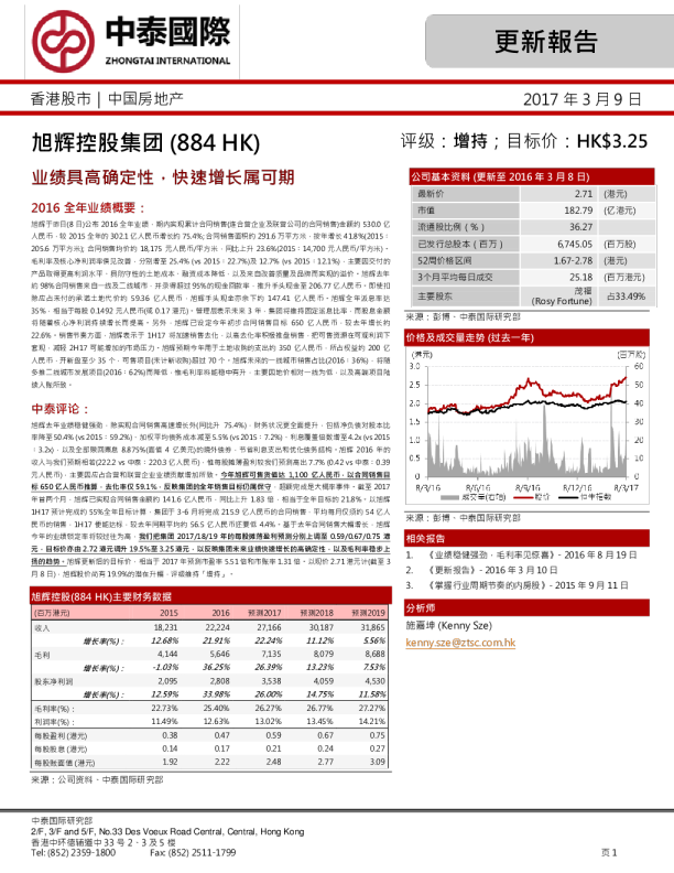 业绩具高确定性，快速增长属可期