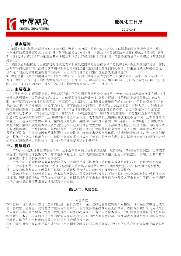 中原期货能源化工日报