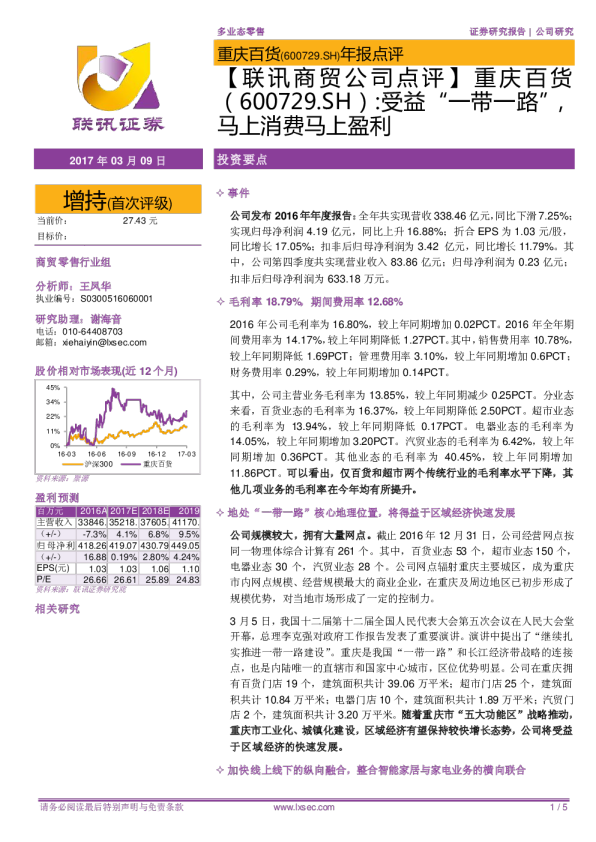 受益“一带一路”，马上消费马上盈利