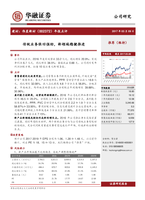 年报点评：传统业务依旧强劲，新领域稳健推进