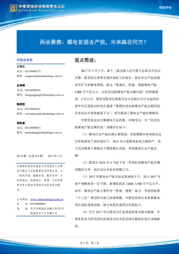 两会聚焦：煤电首提去产能，未来路在何方？