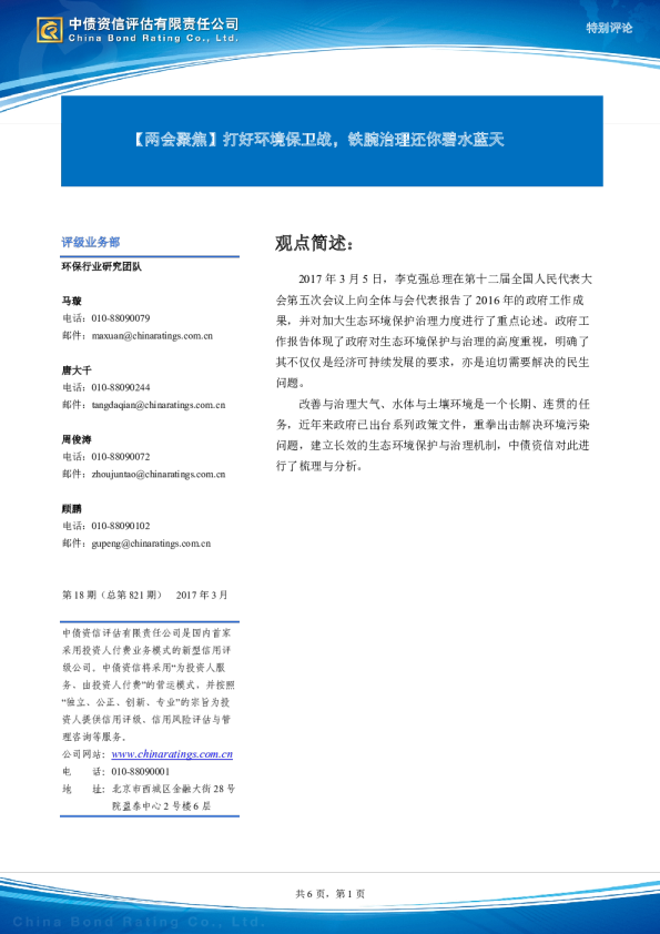 【两会聚焦】打好环境保卫战，铁腕治理还你碧水蓝天