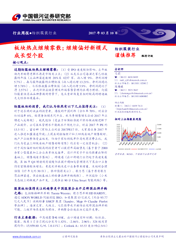 纺织服装行业周报：板块热点继续零散；继续偏好新模式成长型个股