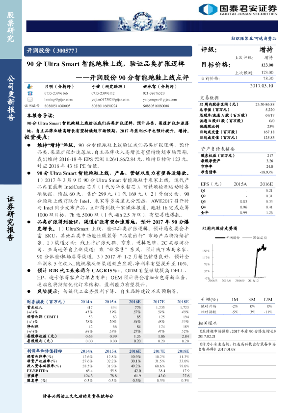 90分智能跑鞋上线点评：90分Ultra Smart智能跑鞋上线，验证品类扩张逻辑