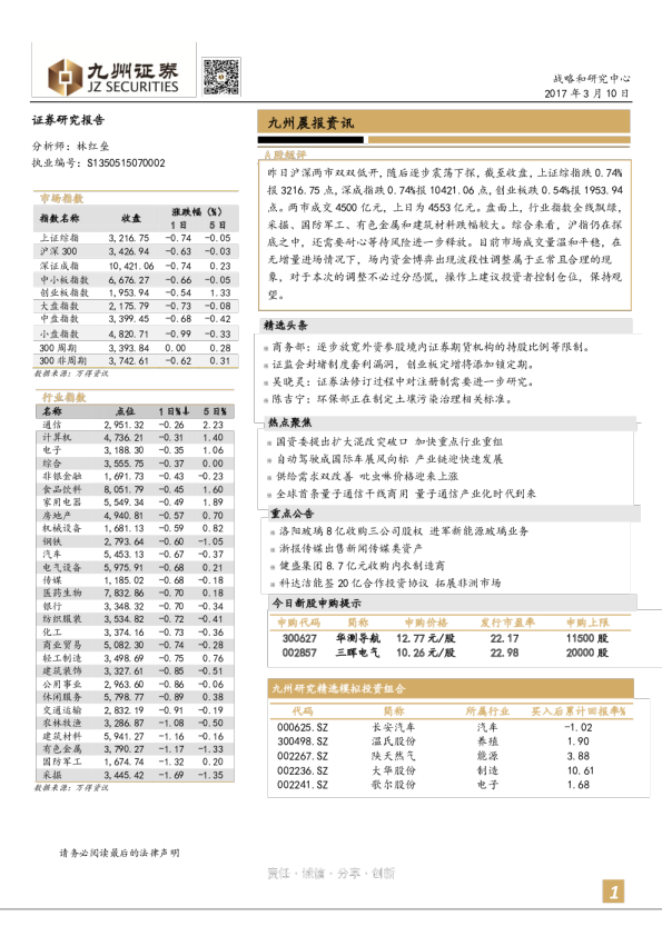九州晨报资讯