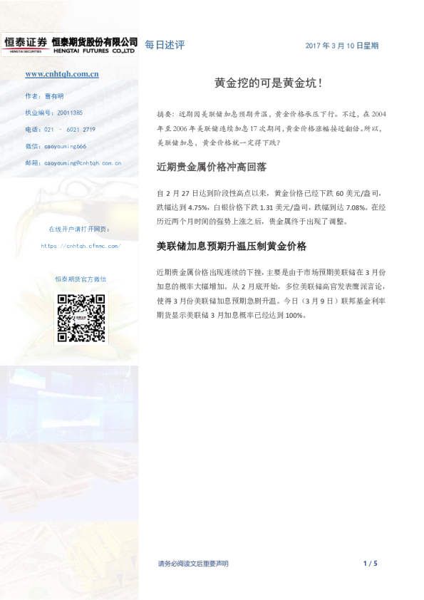 每日述评：黄金挖的可是黄金坑！