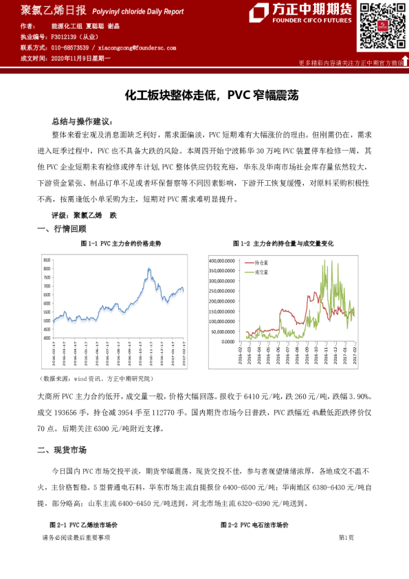 聚氯乙烯日报：化工板块整体走低，PVC窄幅震荡