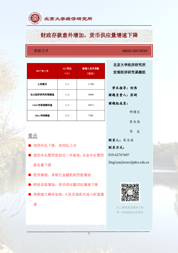 财政存款意外增加， 货币供应量增速下降