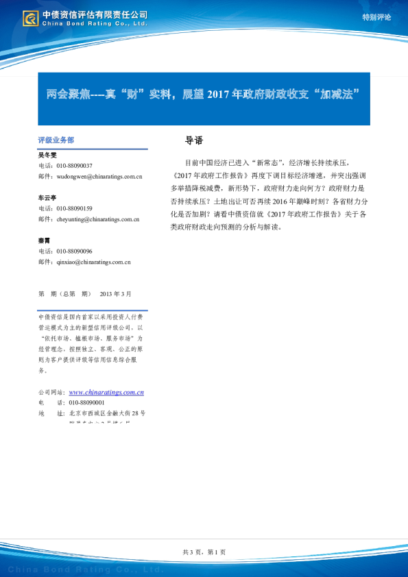 两会聚焦：真“财”实料，展望2017年政府财政收支“加减法”