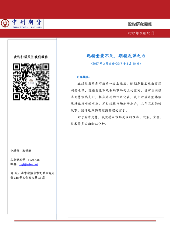 股指研究周报：现指量能不足，期指反弹乏力
