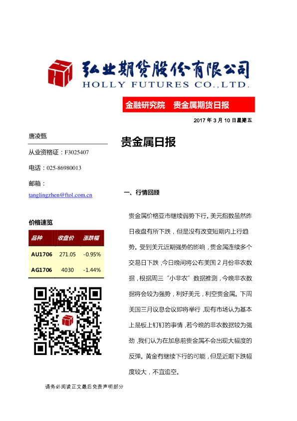 弘业期货贵金属期货日报
