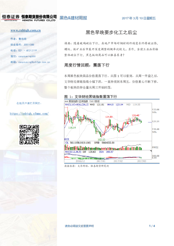 黑色&建材周报：黑色早晚要步化工之后尘