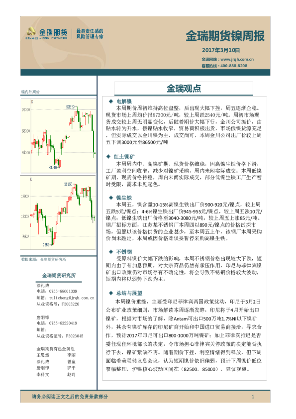 镍周报