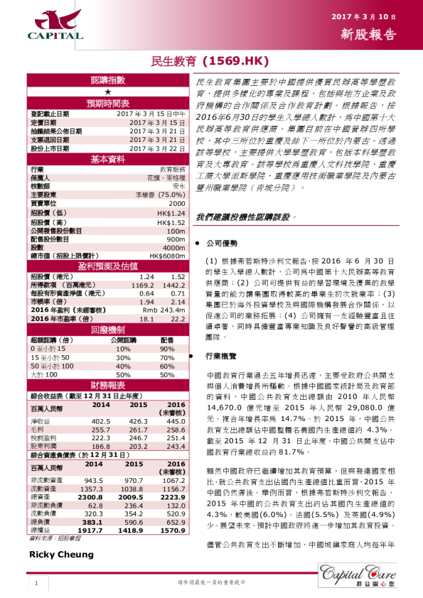 新股报告