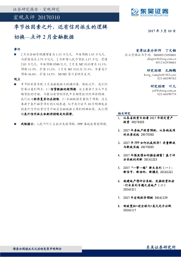 点评2月金融数据：季节性因素之外，还有信用派生的逻辑切换