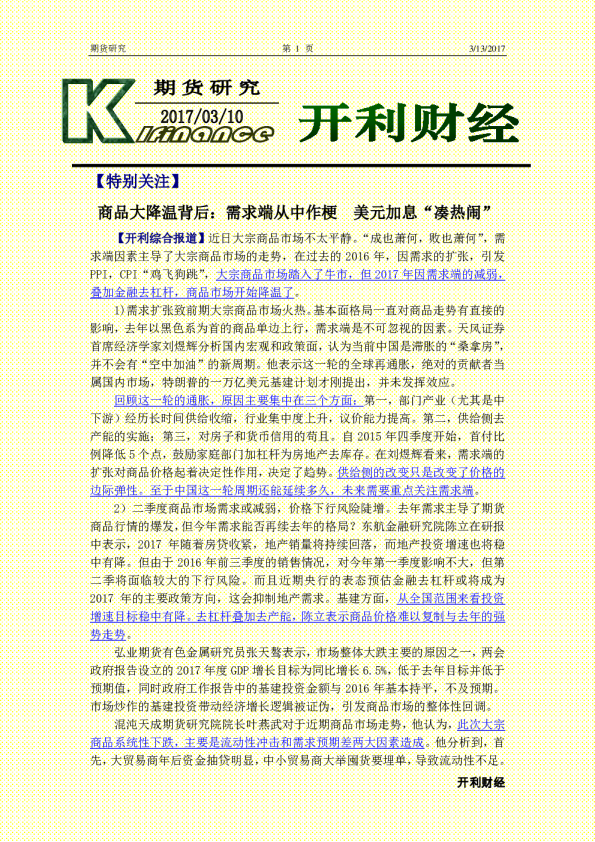 商品大降温背后：需求端从中作梗 美元加息“凑热闹”