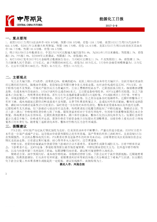 中原期货能源化工日报