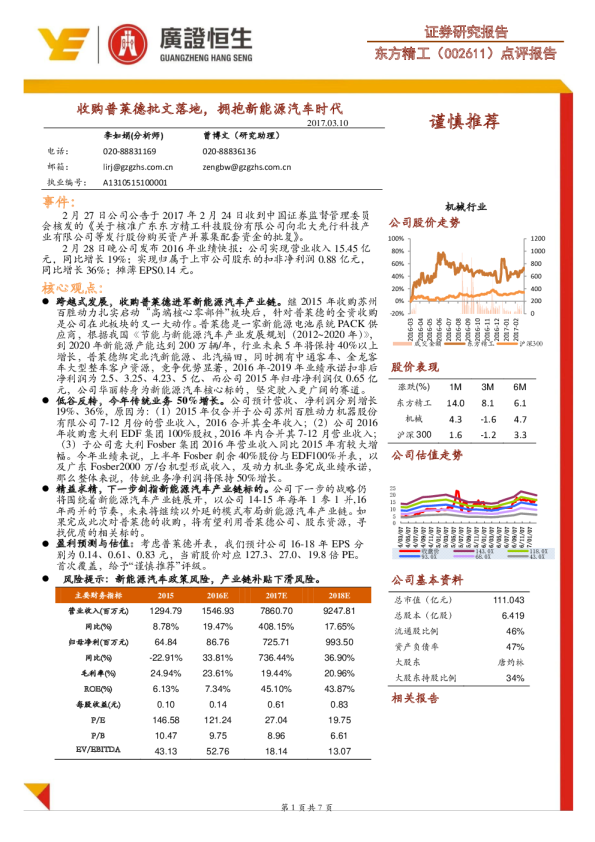 收购普莱德批文落地，拥抱新能源汽车时代