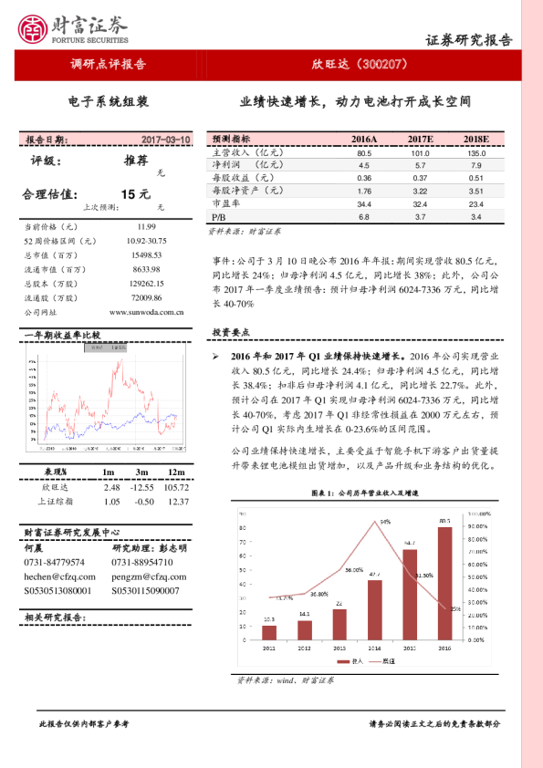 业绩快速增长，动力电池打开成长空间