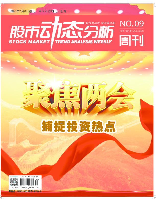 （2017年第9期3月11日出版）