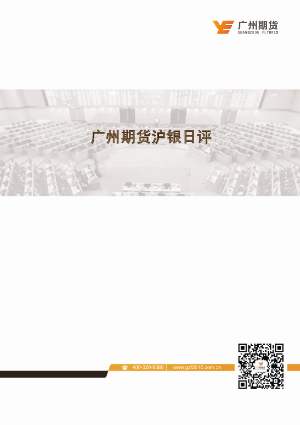 沪银日评：通胀预期放缓 沪银短线偏弱