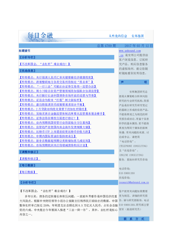 每日金融总第4709期