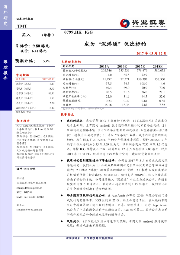 成为“深港通”优选标的