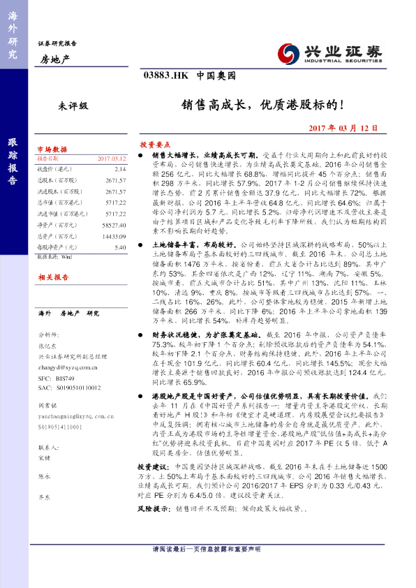 销售高成长，优质港股标的！