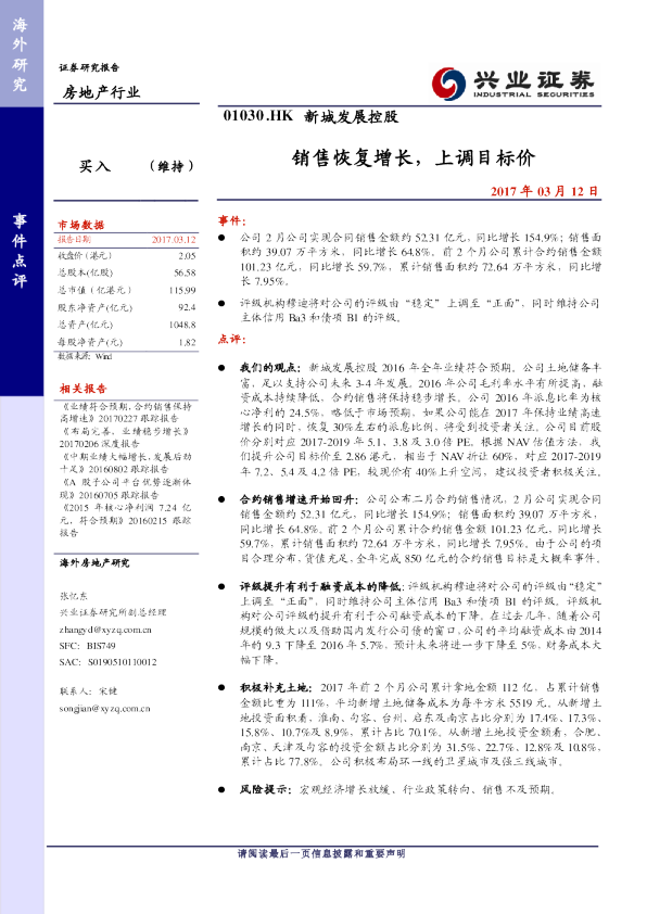 销售恢复增长，上调目标价