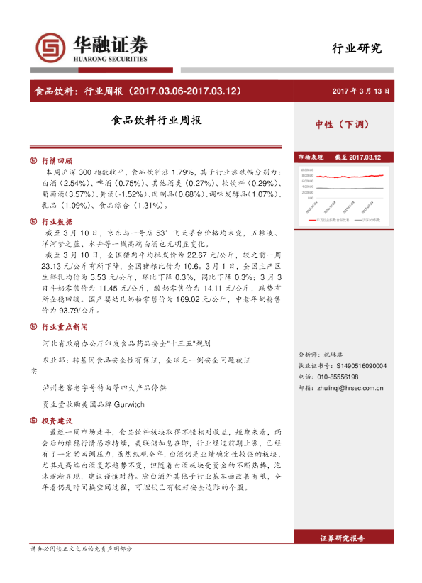 食品饮料行业周报