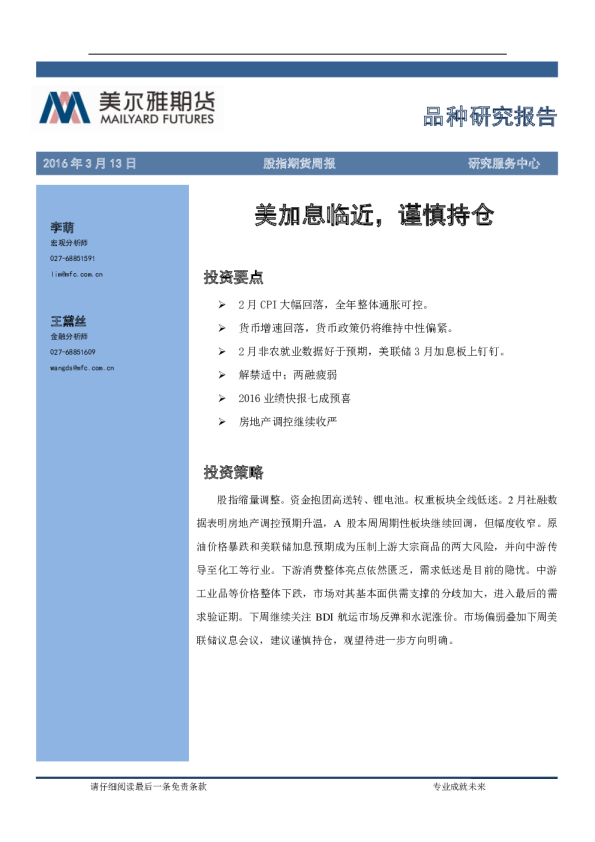 股指期货周报：美加息临近，谨慎持仓