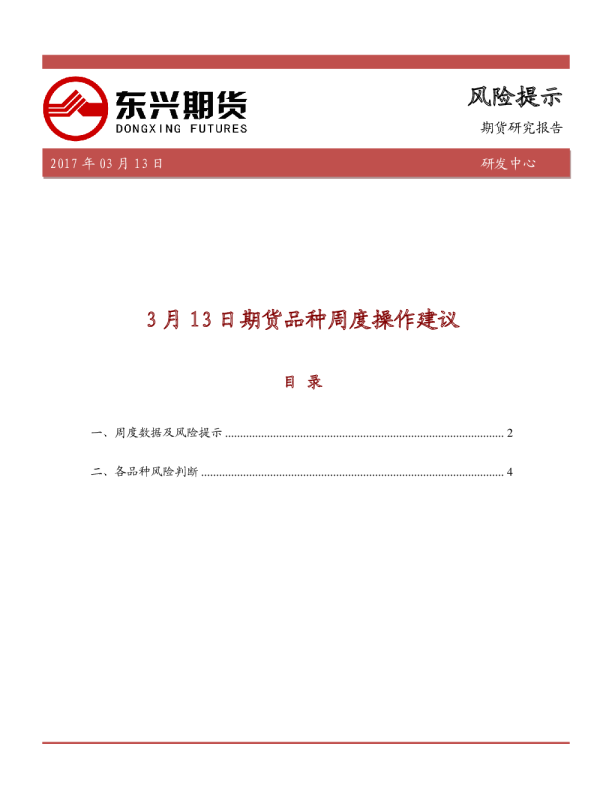3月13日期货品种周度操作建议