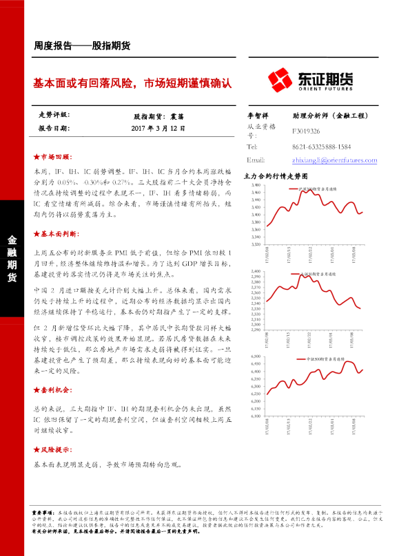 基本面或有回落风险，市场短期谨慎确认