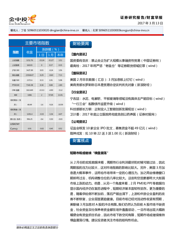 财富早报